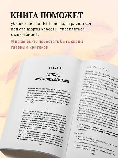 Легко быть собой. Как победить внутреннего критика, избавиться от тревог и стать счастливой - фото 5