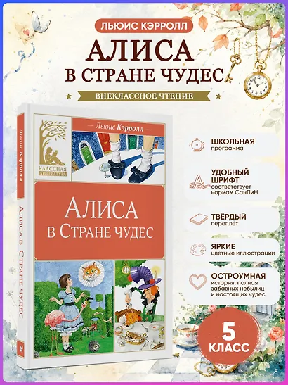 Алиса в Стране чудес - фото 3