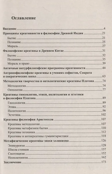 От креативов метафизики к философии творчества. Универсум принципов современной науки - фото 2