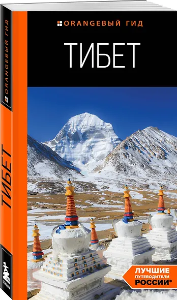 Тибет: путеводитель - фото 3