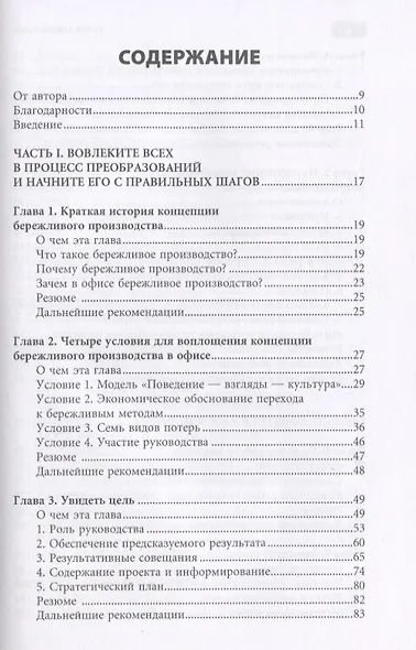 Бережливый офис - фото 3
