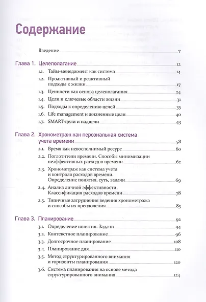 Тайм-менеджмент. Полный курс: Учебное пособие - фото 3