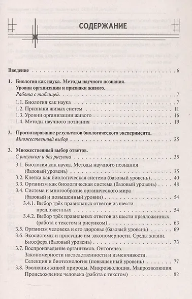 ЕГЭ-2026. Биология. Тематический тренинг. Все типы заданий. Учебно-методическое пособие - фото 2