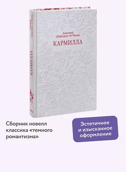 Кармилла. Кружевная классика - фото 4