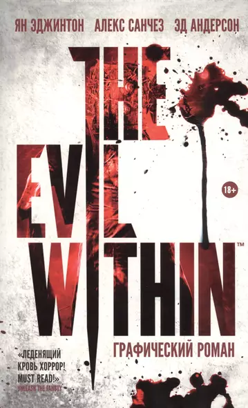The Evil Within: графический роман - фото 1