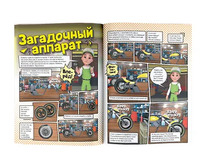 Винтик делает супермашины - фото 4