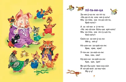 Стихи-хохотушки для первого чтения - фото 6