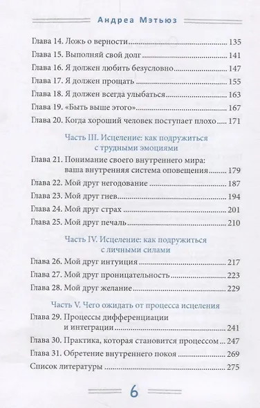 Отпусти добро. Как избавиться от комплекса хорошего человека и обрести свое истинное "Я" - фото 3