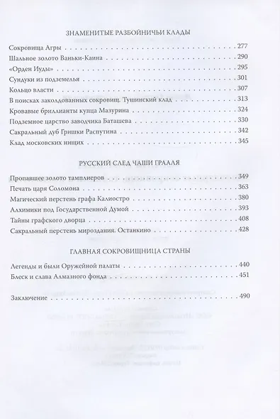 Клады Москвы. Легендарные сокровища, тайники и подземелья - фото 3