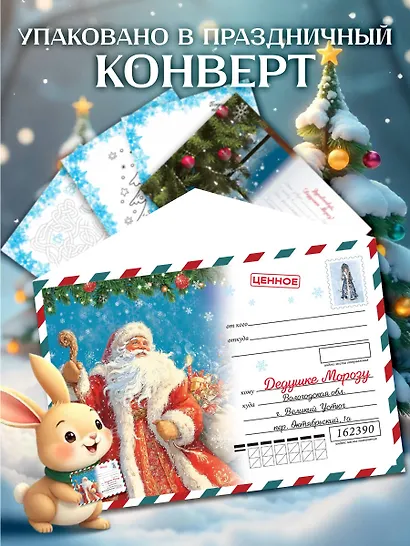 Письмо Деду Морозу (для детей 7-9 лет) - фото 9