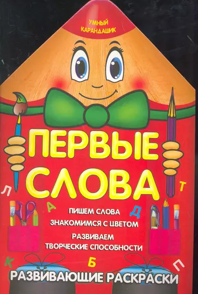 Первые слова - фото 1