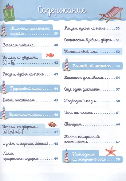 Играем с Монтессори. На море - фото 3