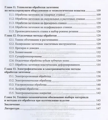 Процессы обработки и инструмент для формообразования поверхностей деталей. Учебник для СПО - фото 4