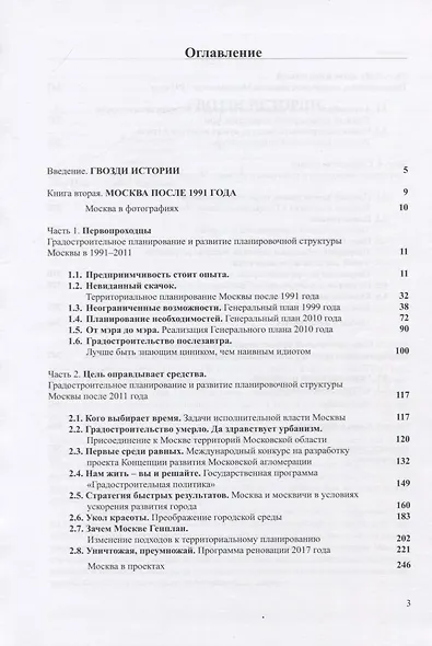 Один век московского градостроительства. В 2 томах. Книга первая: Москва советская. Книга 2: Москва после 1991 года (комплект из 2 книг) - фото 4