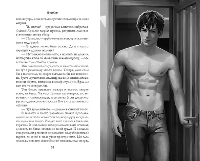 Навсегда в моём сердце. Больше чем любовь (#1) - фото 9