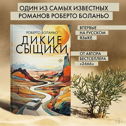 Дикие сыщики - фото 4