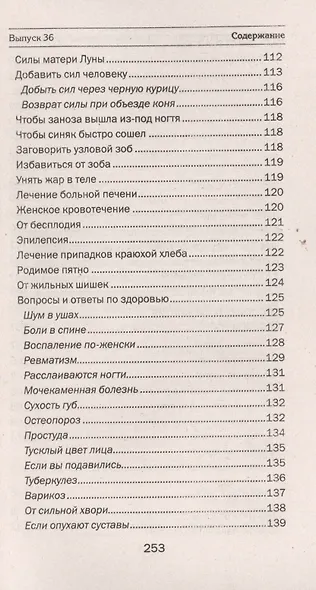 Заговоры сибирской целительницы - фото 5