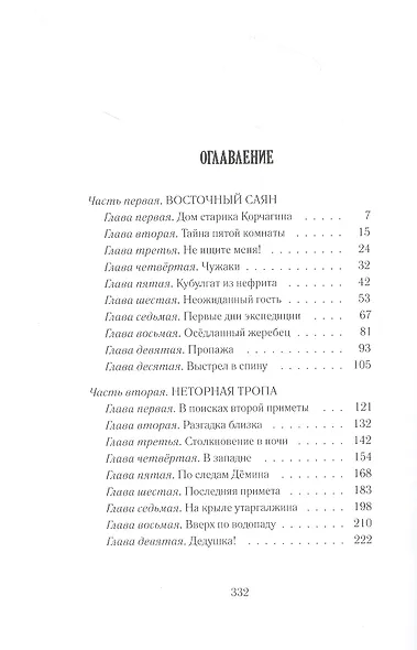 Тайна пропавшей экспедиции - фото 2