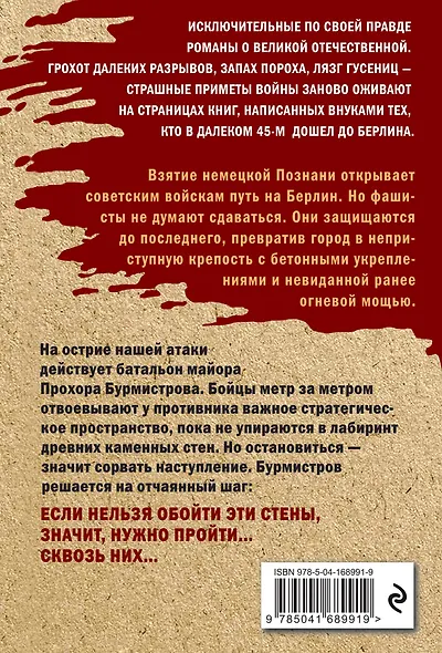 Люди крепче стен - фото 2