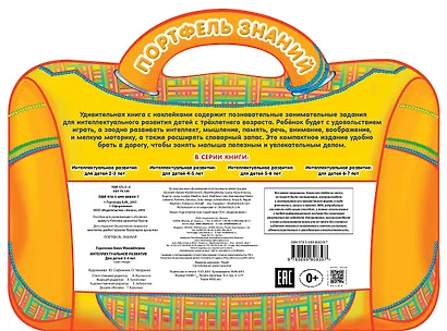 Интеллектуальное развитие: для детей 3-4 лет - фото 2