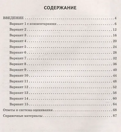 Русский язык. 6 класс. ВПР: повторяем и тренируемся. 15 тренировочных вариантов - фото 2