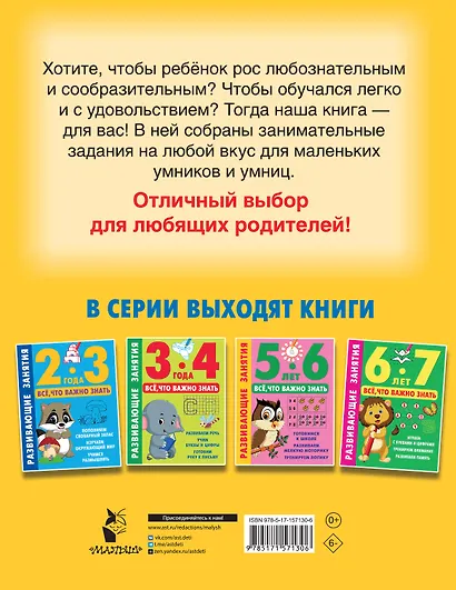 Развивающие занятия. Всё, что важно знать. 4-5 лет - фото 2