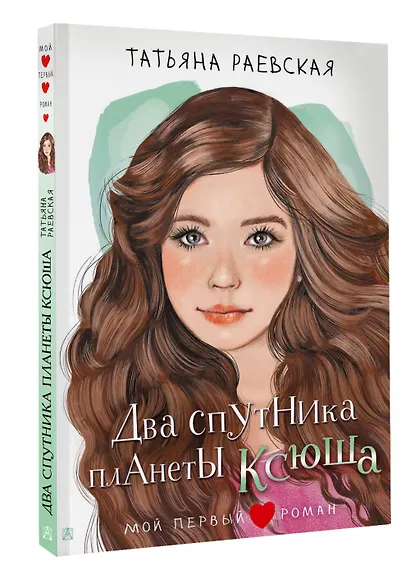 Два спутника планеты Ксюша - фото 3