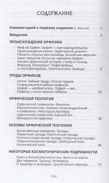 Орфизм Теософия древних греков (2 изд) Мид - фото 2