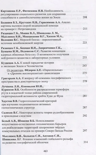 Система "Планета Земля". XXV лет семинару «Система „Планета Земля“» (1994-2019) - фото 3