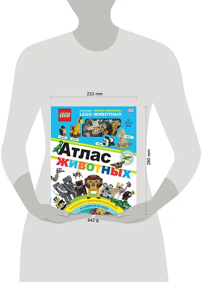 LEGO Атлас животных (+ набор LEGO из 60 элементов) - фото 4