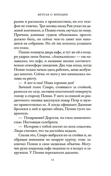 Мечтая о Венеции - фото 14