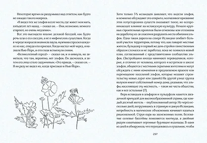 Маленькая книга счастья. Где прячется радость и как ее найти - фото 7