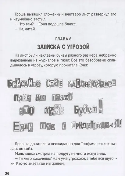 Загадка письма из прошлого - фото 6