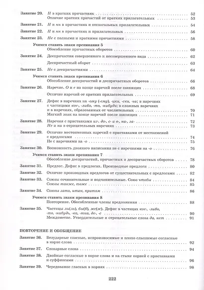 К пятерке шаг за шагом, или 50 занятий с репетитором. Русский язык. 7 класс. Учебное пособие - фото 3