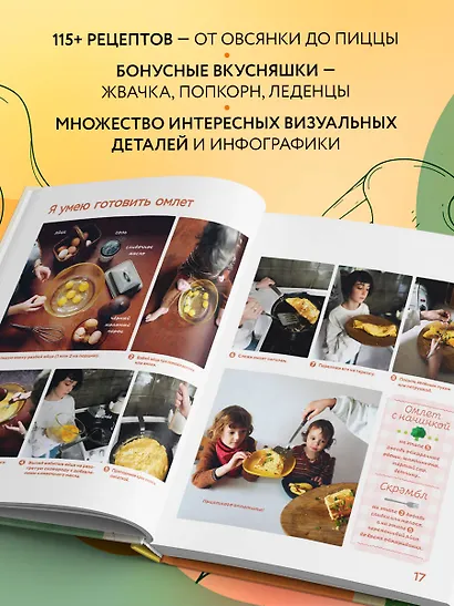 Я умею готовить: Пошаговые рецепты для юных поваров - фото 5