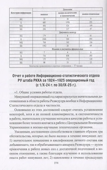 Советская военная разведка 1917 - 1934 годов - фото 3