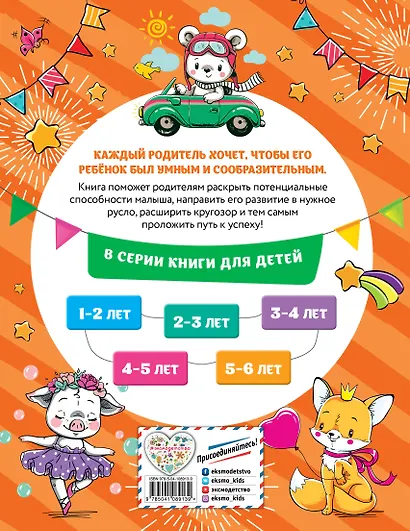 Смышлёный малыш: для детей 5-6 лет (с наклейками) - фото 2