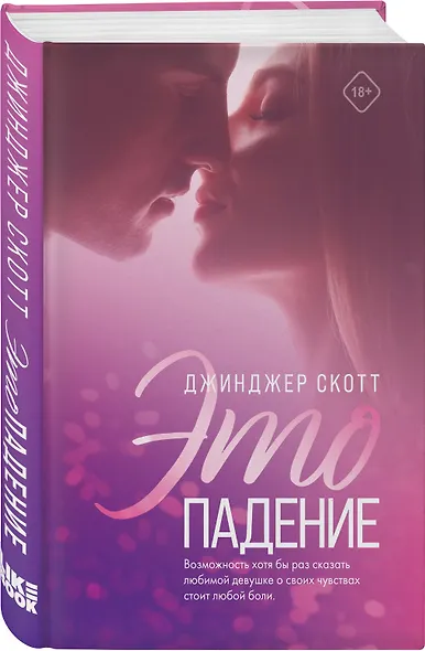 Это падение - фото 3