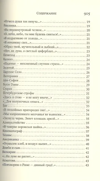 Полное собрание сочинений - фото 13