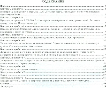 Математика. 4 класс. Итоговый контроль. УМК Школа России. ФГОС - фото 2