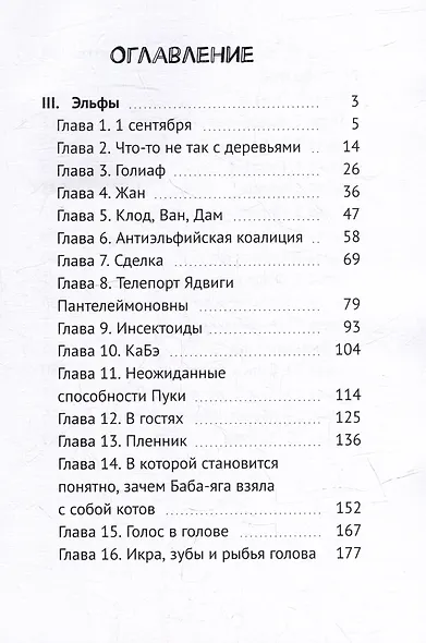 Большие приключения в Малом КуКошкино продолжаются: Эльфы. Хобо Лун - фото 2