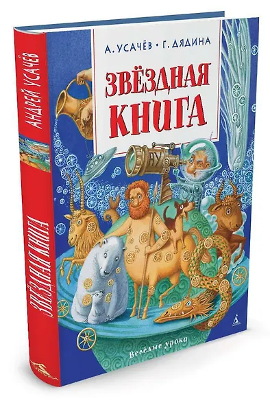 Звёздная книга - фото 2