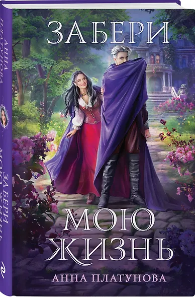 Забери мою жизнь - фото 3