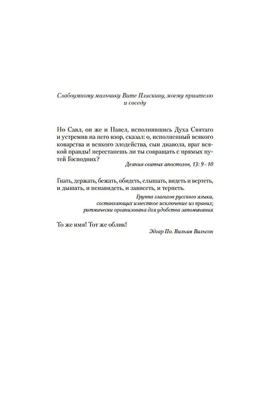 Школа для дураков. Между собакой и волком. Палисандрия. Триптих. Эссе - фото 12