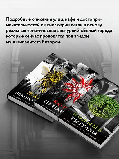 Подарочный комплект из 3-х книг с подарком (Жало белого города, Водные ритуалы, Корни ненависти) - фото 9