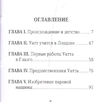Джеймс Уатт, Его жизнь и научно-практическая деятельность - фото 2