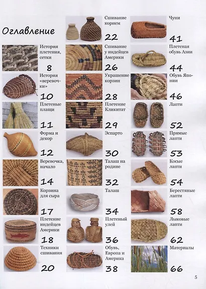 Эко-плетение Растения и обувь (м) Во - фото 2