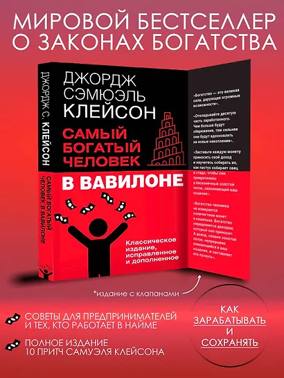 Самый богатый человек в Вавилоне. Классическое издание, исправленное и дополненное - фото 4