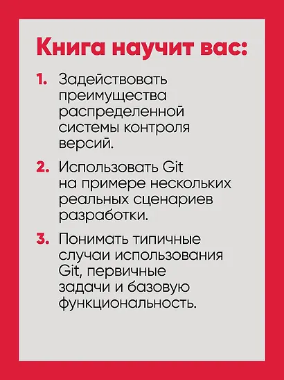 Git: контроль версий. 3 издание - фото 8
