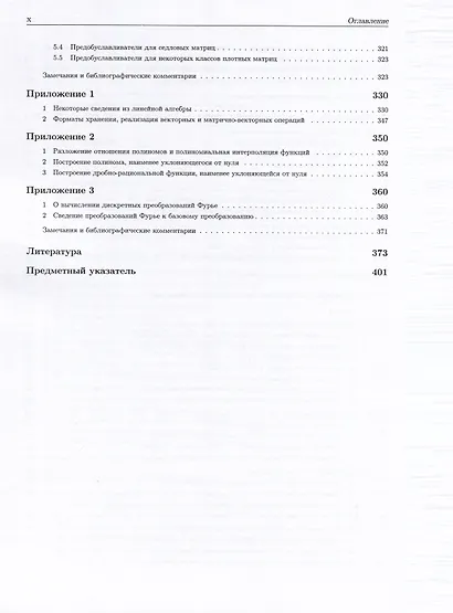 Методы решения сеточных уравнений. Монография - фото 5